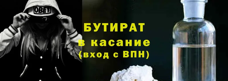 БУТИРАТ бутандиол  Калач 